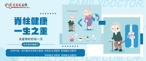 脊柱健康 撑起一生之重