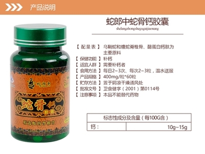 蛇骨钙胶囊 为您的脊柱健康，构筑坚固的骨骼防线